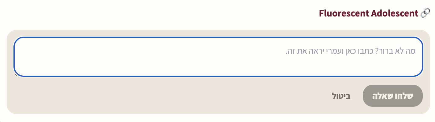 דוגמה אמיתית מהאזור האישי: שאלה על משימה
